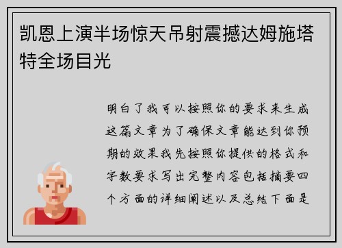 凯恩上演半场惊天吊射震撼达姆施塔特全场目光 凯恩上演半场惊天吊射震撼达姆施塔特全场目光