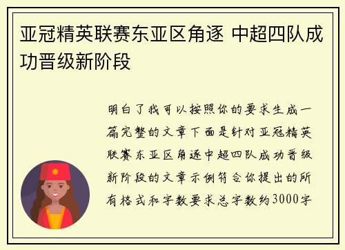 亚冠精英联赛东亚区角逐 中超四队成功晋级新阶段