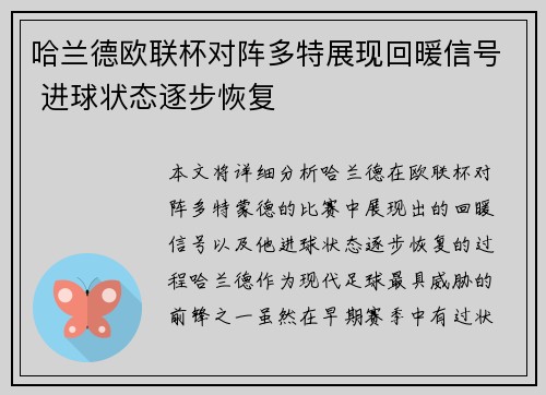 哈兰德欧联杯对阵多特展现回暖信号 进球状态逐步恢复