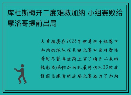 库杜斯梅开二度难救加纳 小组赛败给摩洛哥提前出局 库杜斯梅开二度难救加纳 小组赛败给摩洛哥提前出局