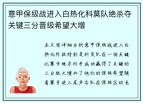 意甲保级战进入白热化科莫队绝杀夺关键三分晋级希望大增