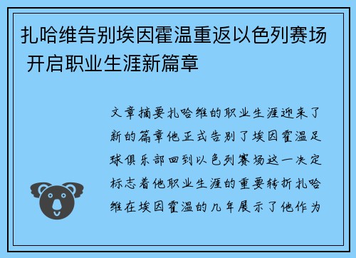 扎哈维告别埃因霍温重返以色列赛场 开启职业生涯新篇章 扎哈维告别埃因霍温重返以色列赛场 开启职业生涯新篇章
