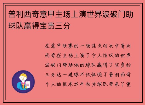 普利西奇意甲主场上演世界波破门助球队赢得宝贵三分 普利西奇意甲主场上演世界波破门助球队赢得宝贵三分