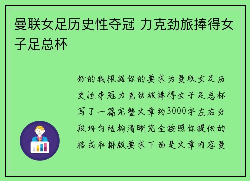 曼联女足历史性夺冠 力克劲旅捧得女子足总杯 曼联女足历史性夺冠 力克劲旅捧得女子足总杯